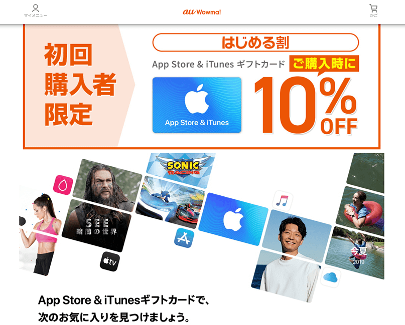 UQモバイル auPAYマーケット itunes google