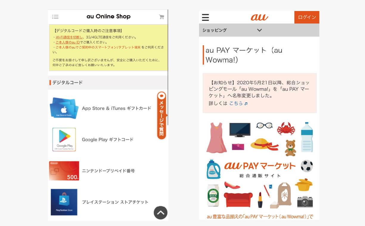 auかんたん決済で現金化の流れ