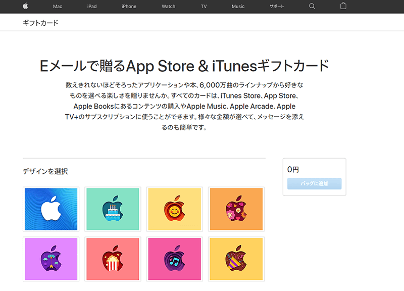 メルカリバーチャルカードをアップル公式サイトで購入する