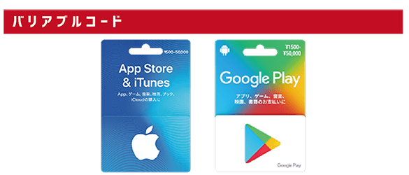 バリアブルコード