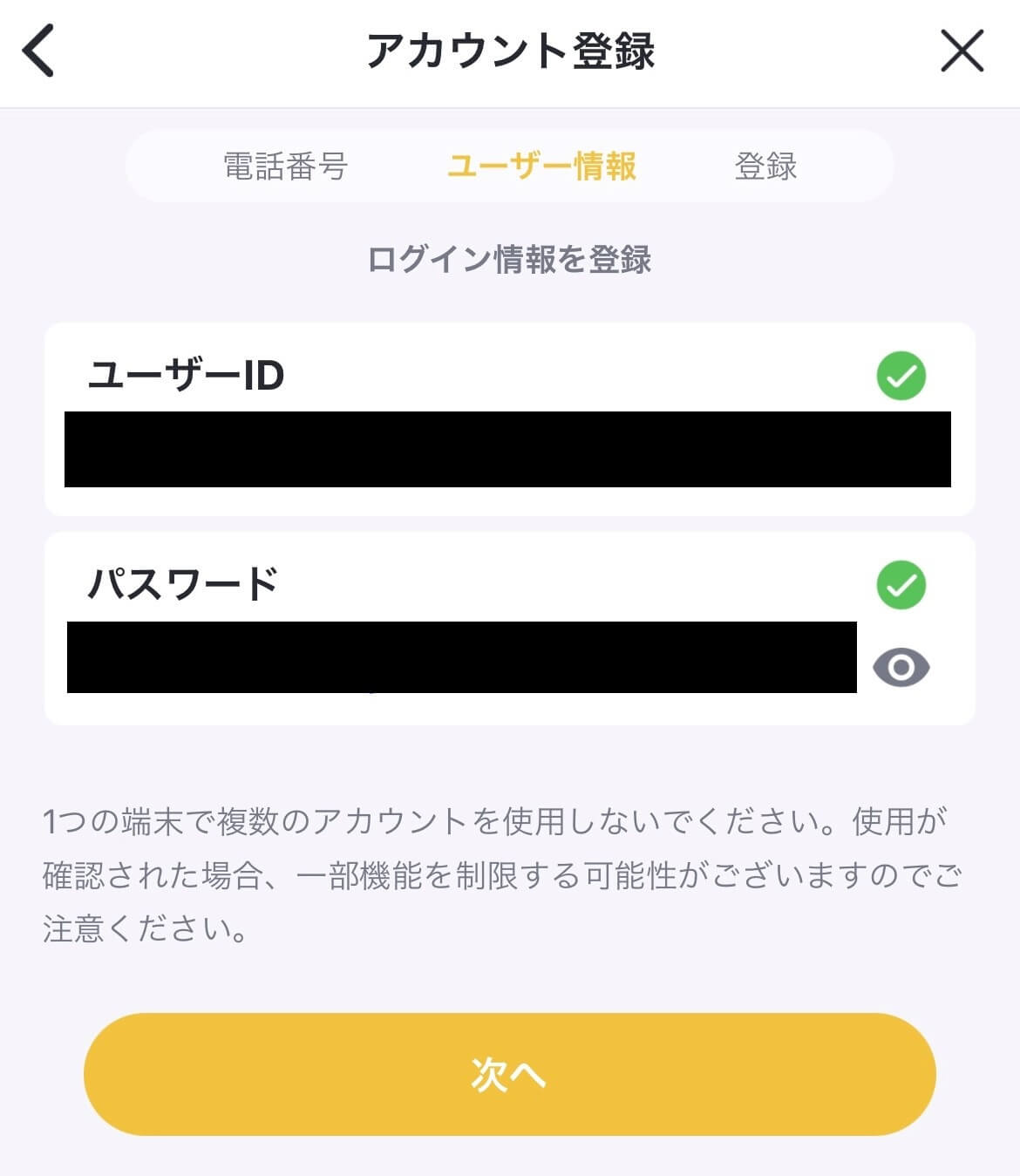 ドコモオンラインショップ緊急メンテナンス