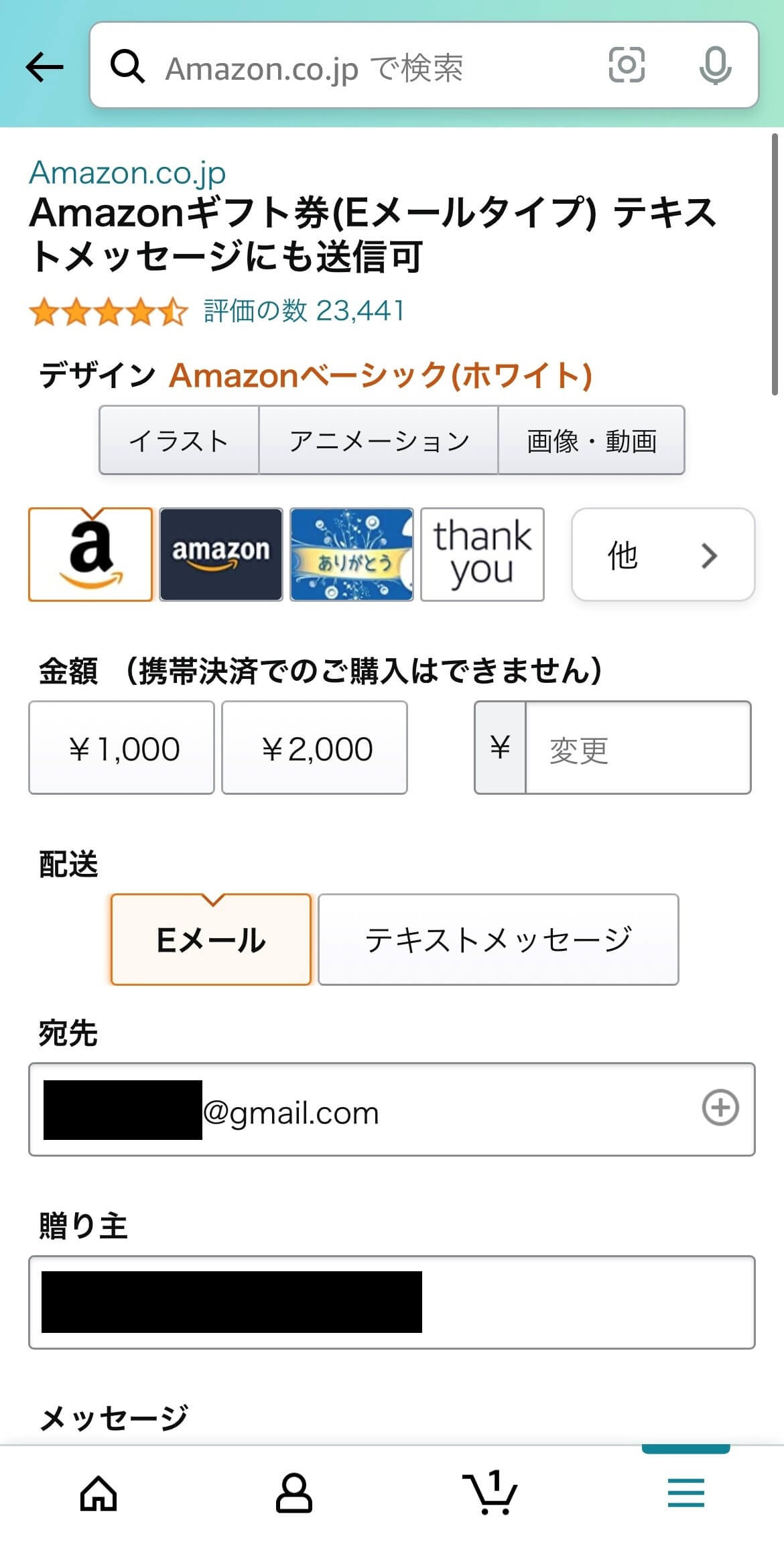 ソフトバンクオンラインショップ緊急メンテナンス