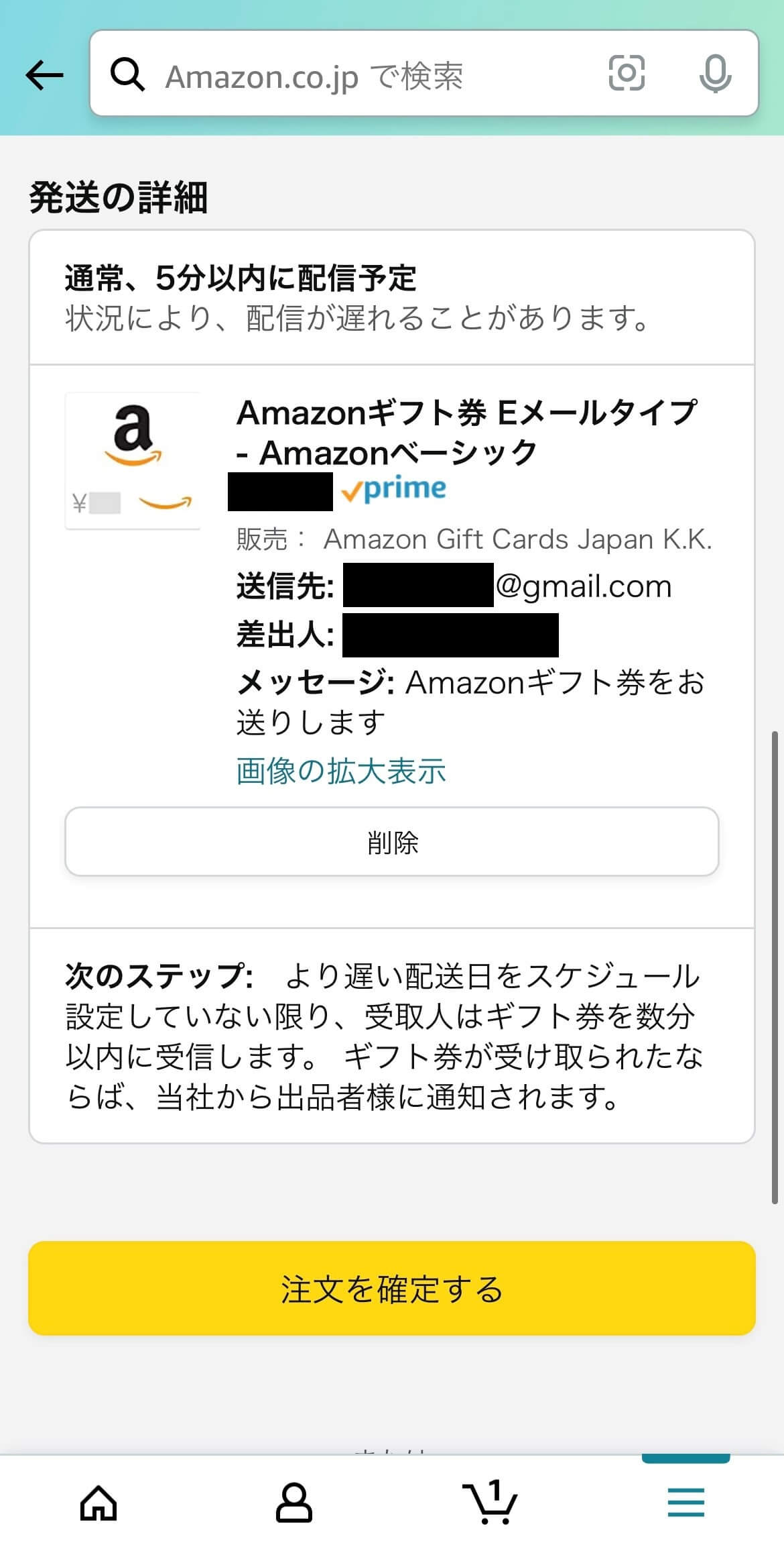 ソフトバンクオンラインショップ緊急メンテナンス