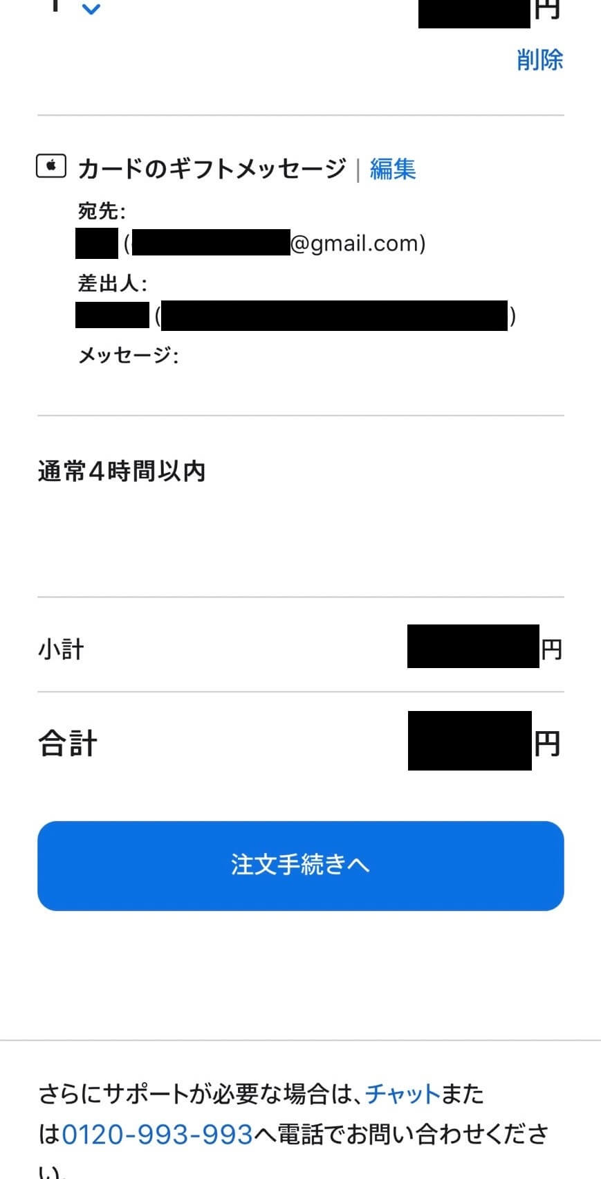 ソフトバンクオンラインショップ緊急メンテナンス