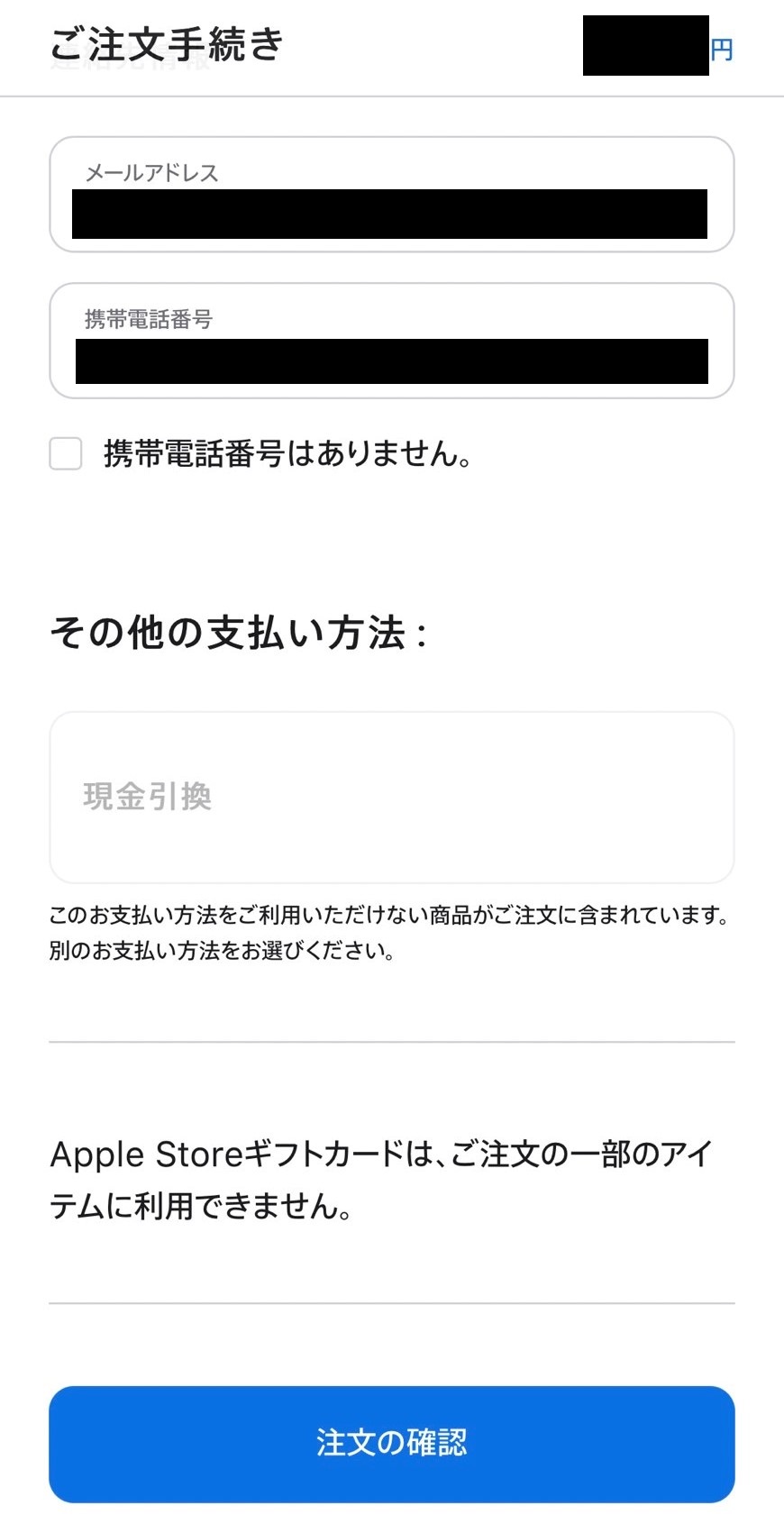 ソフトバンクオンラインショップ緊急メンテナンス