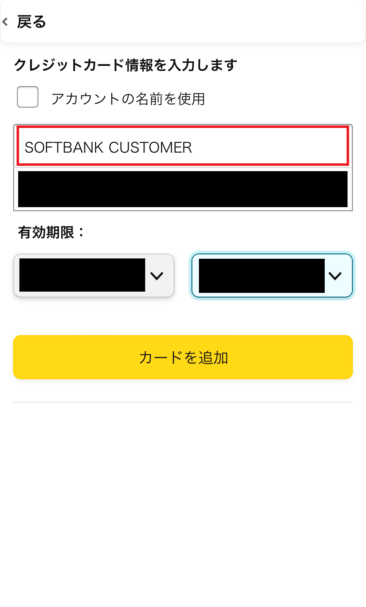 ソフトバンクオンラインショップ緊急メンテナンス