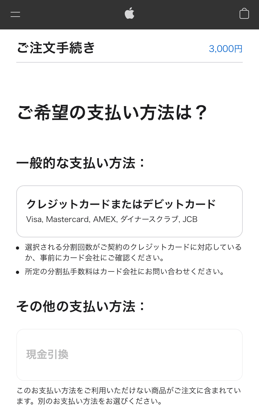 Appleギフトカードを購入できるApple公式サイト