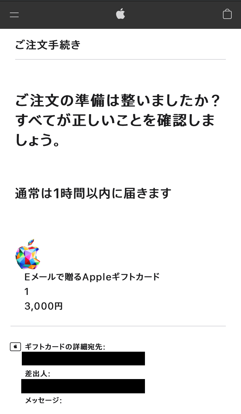 Appleギフトカードを購入できるApple公式サイト
