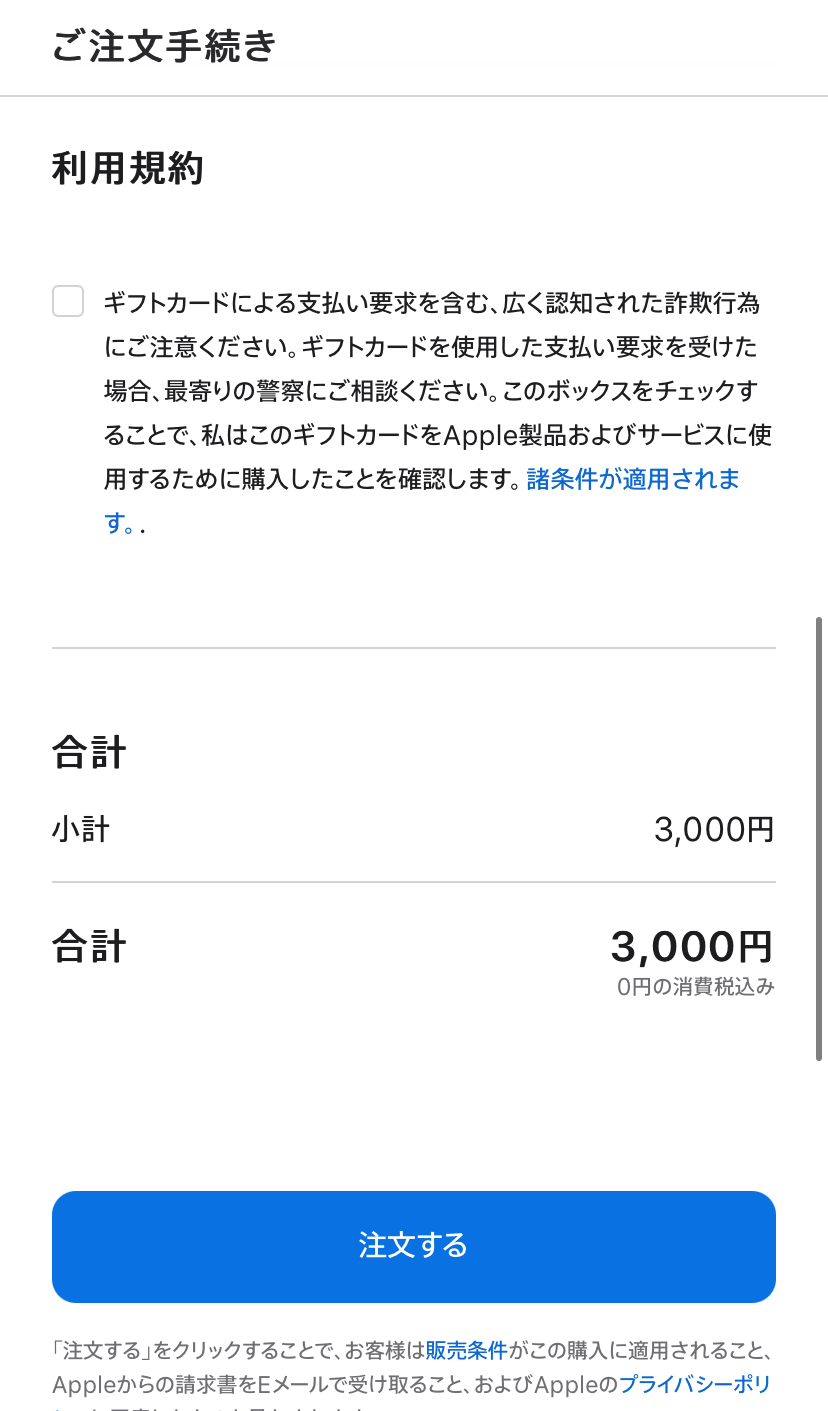 Appleギフトカードを購入できるApple公式サイト