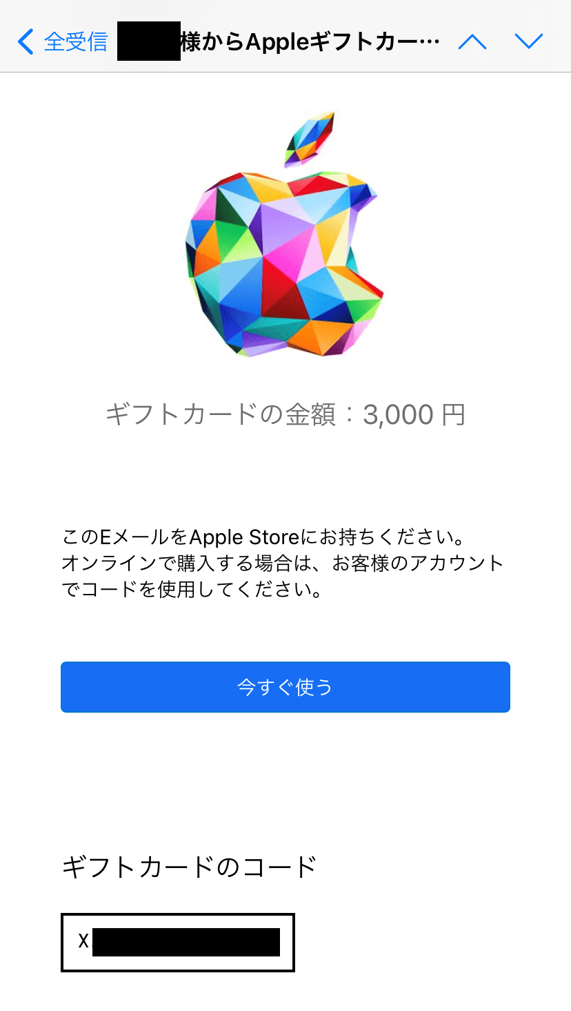 Appleギフトカードを購入できるApple公式サイト