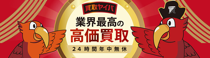 アップルギフトカード買取している買取ヤイバ