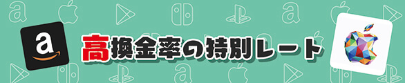 高換金率の特別レートしている買取キッド