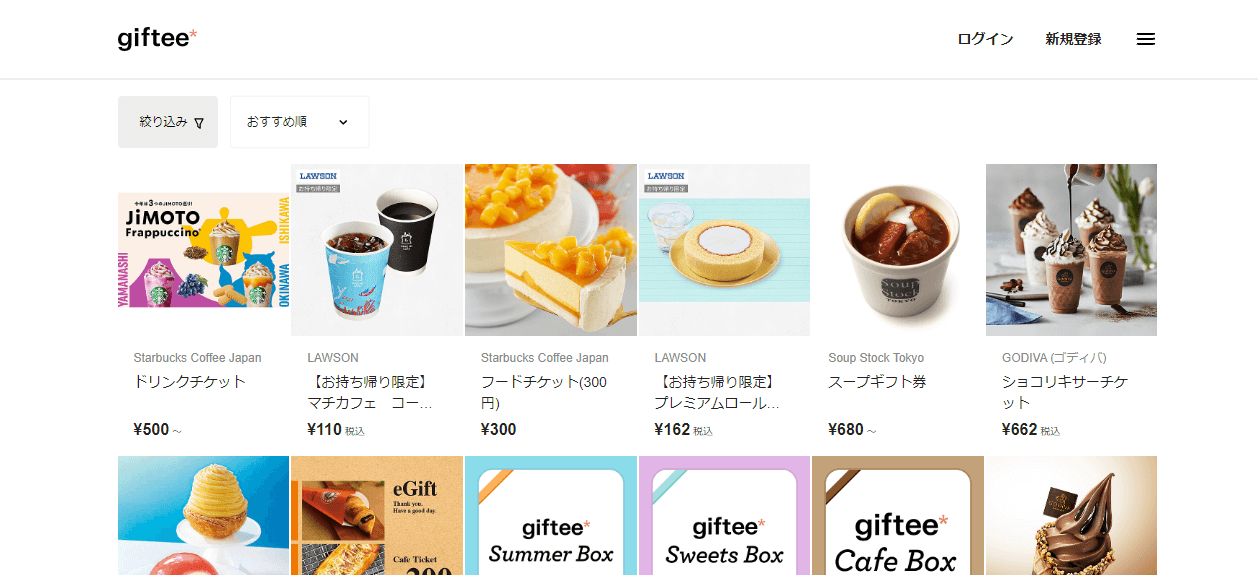 ギフティ公式サイトでギフト券が購入できる