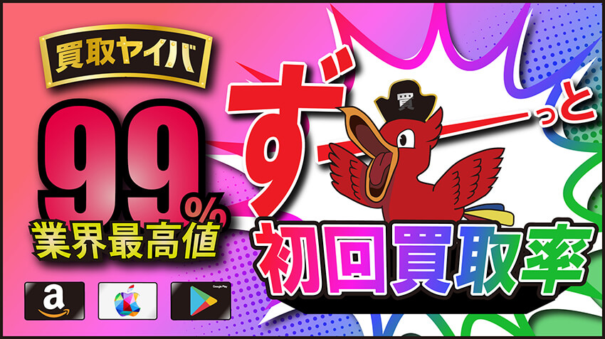 キャリア決済現金化で買取ヤイバへ売却