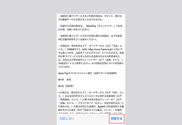 applepay設定 wallet クレジットカード 同意する