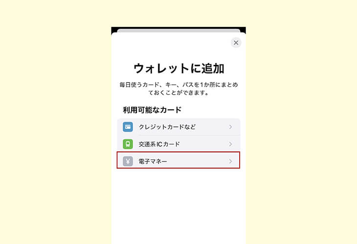 applepay設定 wallet 電子マネー