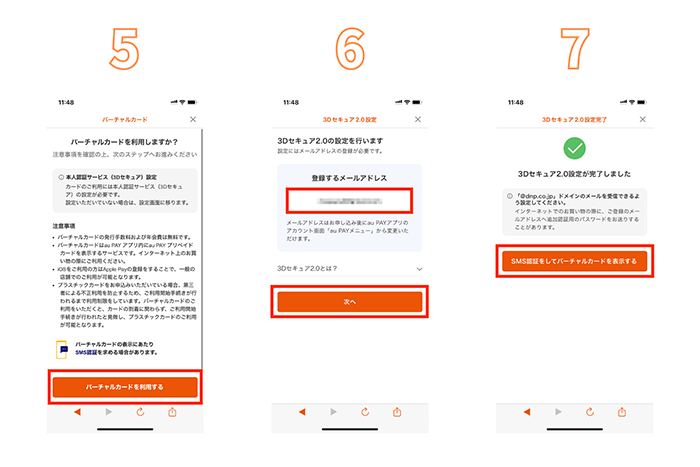 auPAYプリペイドカード バーチャル 発行手順2